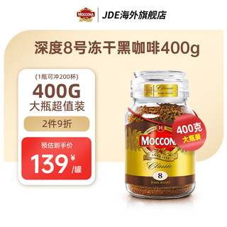 Moccona 摩可纳 原装进口深度烘焙速溶冻干无糖0脂肪黑咖啡美式400g超值大罐装