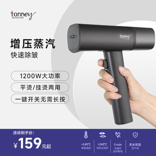 TONNEY 唐年 酒店电熨斗家用小型蒸汽手持挂烫机大功率熨烫机熨衣服神器