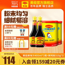 Maggi 美极 鲜味汁400ml