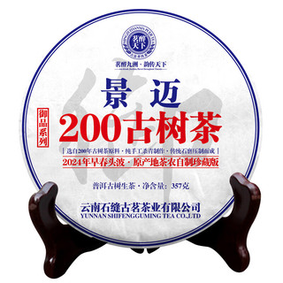 茗醉天下 2024年云南早春古树普洱茶生茶饼景迈茶叶357克御品系列