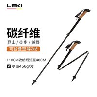 LEKI 户外折叠登山杖碳素超轻伸缩外锁至尊碳纤维折叠Z杖 110cm-130cm一对