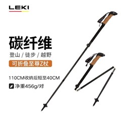 LEKI 户外折叠登山杖碳素超轻伸缩外锁至尊碳纤维折叠Z杖 110cm-130cm一对