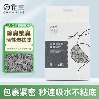 CHOWSING 宠幸 活性炭豆腐猫砂 2.5kg