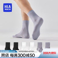 HLA海澜之家男兰精莫代尔中筒袜7A抗菌透气高弹长袜HBAWZM0ADA1231 黑/黑/白/白/浅灰/浅灰9497 均码