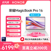 HONOR 荣耀 MagicBook Pro 16 AI 16英寸 轻薄本
