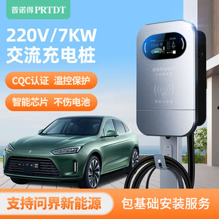 PRTDT 普诺得 220V7KW家用充电桩特斯拉3Y问界M5埃安比亚迪科莱威奥迪新能源电动车交流桩32A国标通用