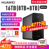 HUAWEI 华为 AS6020 双盘位NAS存储 16TB