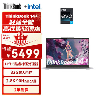 ThinkPad 思考本 Lenovo 联想 ThinkBook 14+ 2023款 十三代酷睿版 14.0英寸 轻薄本 苍岩灰（酷睿i5-13500H、核芯显卡、32GB、512GB SSD、2.8K、IPS、90Hz、21HW000ACD）