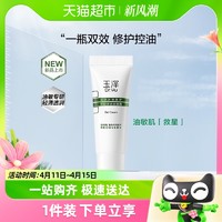 88VIP：Dr.Yu 玉泽 皮肤屏障修护专研清透保湿霜10g新品油敏霜油皮