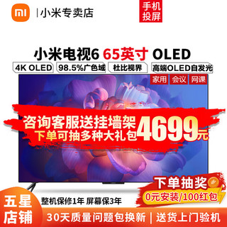 Xiaomi 小米 大师系列 L65M5-OD OLED电视 65英寸 4K