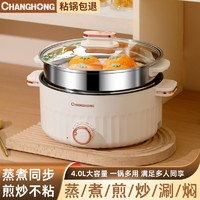 CHANGHONG 长虹 电煮锅多功能家用