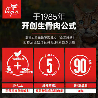 原始猎食渴望（ORIJEN）【品牌店25年新效期】猫粮八重守护成猫高蛋白猫粮 八重守护1.8kg-效期25.6
