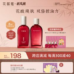 Cloris Land 花皙蔻 洛神花细致毛孔奢宠系列护肤套装 (精华乳90ml+精华水100ml)