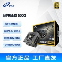 FSP 全汉 金牌600WSFX全模组电源MS750W金牌全模组电竞主机静音电源