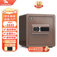虎王（TIGERKING）保险箱小型家用办公指纹密码全钢防盗入柜入墙密码保管箱 啸虎XZ 40CM 【指纹+密码】40cm琥珀金