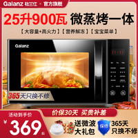 Galanz 格兰仕 微波炉25升大容量900W光波微蒸烤箱家用平板官方旗舰24新款