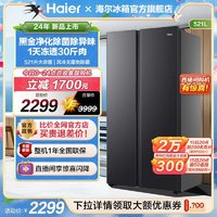 Haier 海尔 521L对开双开门大容量冰箱家用风冷无霜变频节能