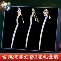古耐古风流苏发簪女盘发新中式发钗簪子520闺蜜 冰清玉洁高级感发簪三件礼盒装