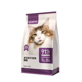 冻干双拼全阶段猫粮 1.8kg（赠 猫条20支+试吃120g）