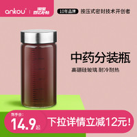 ANKOU 安扣 便携中药分装瓶可加热玻璃中药杯