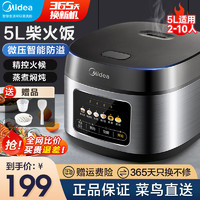 Midea 美的 电饭煲5L家用多功能电饭锅煮饭煲汤4升智能预约官方正品4-6人