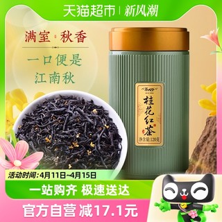 88VIP：茶人岭 茶叶桂花红茶新茶浓香型正山小种120g绿罐装冷泡茶