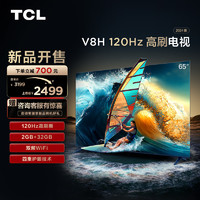 TCL 65V8H 65英寸 120HZ MEMC大内存智能全面屏网络液晶平板电视机