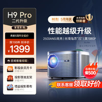 SIGNYEAN 希影 H9 Pro 二代 XY-09投影仪2200ANSI流明画面智能校正2+32G ⭐H9pro二代