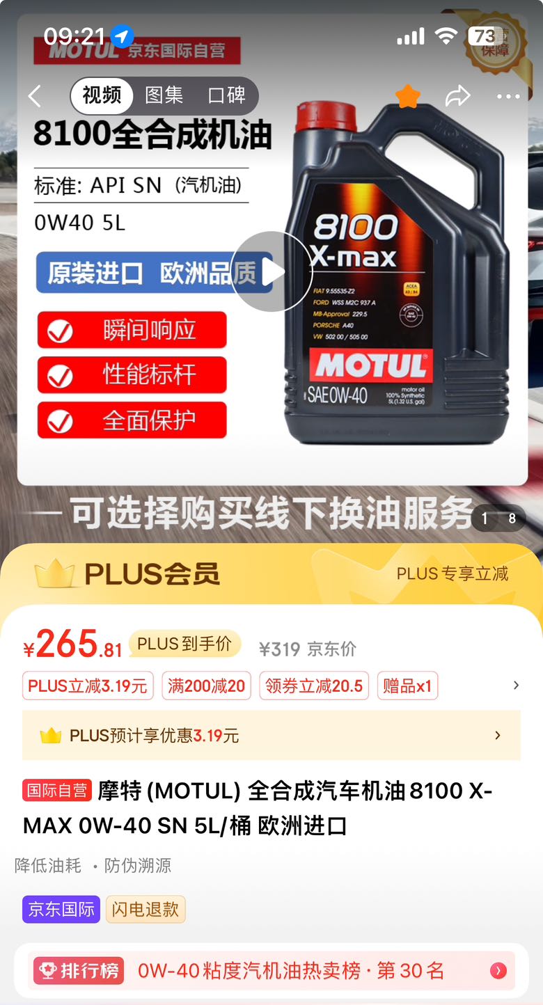 MOTUL 摩特 8100X-MAX 0W-40 SN 全合成机油 5L