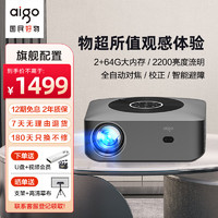 aigo 爱国者 H68投影仪家用1080P高清办公投影机家庭影院（2200亮度流明 2+64G 全自动对焦校正 智能避障）