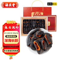 海庆堂北极红参 500g 40-70只 开边红极参 淡干海参干货海产盒