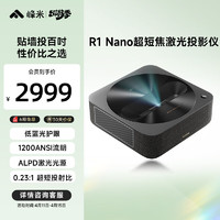 Formovie 峰米 R1 Nano 超短焦激光投影仪