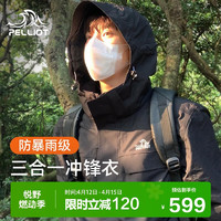 PELLIOT 伯希和 冲锋衣男女三合一秋冬户外防水硬壳情侣外套登山服11040105黑XL