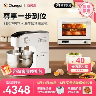 Changdi 长帝 海牛顶顶家用商用轻音厨师机+S1风炉烤箱欧包神器套装小型