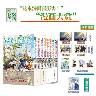  葬送的芙莉莲 漫画123456 山田钟人简体中文版非台版 8册 1-6+特典78 赠透卡+书签+明信片+色纸