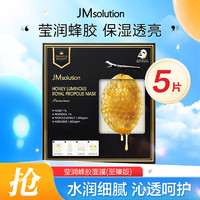 有券的上：JMsolution 莹润蜂胶面膜 至臻版 5片