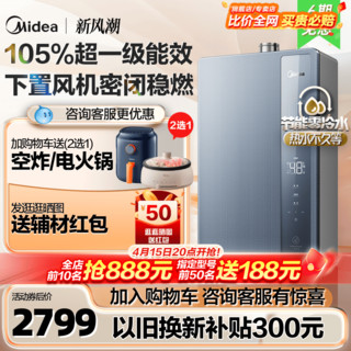 Midea 美的 绿洲燃气热水器超一级能效16L家用水伺服零冷水下置风机LN7