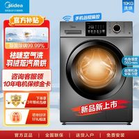 百亿补贴：Midea 美的 滚筒洗衣机10公斤WIFI智能全自动家用变频电机香薰洗烘干一体