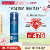 CLARINS 娇韵诗 紧致抗皱修护乳男士焕活保湿凝露补水清爽柔软肌肤 50ml