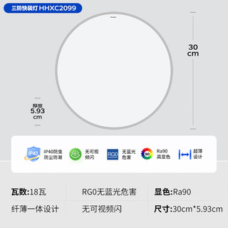 LED卧室灯防潮防蚊虫三防吸顶灯18瓦浴室阳台过道卫生间HHXC2099