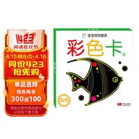 早教卡片 宝宝视觉激发 普及版：彩色卡1（3个月-3岁） 海润阳光
