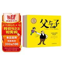 点读版父与子全集（套装全10册）全彩中英文对照版 小一二三年级课外阅读漫画书籍 【点读版】父与子全集-全10册