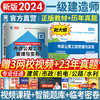 一级建造师2024教材一建教材2024历年真题试卷项目工程经济法规建筑市政机电水利公路工程管理与实务含版真题自选 市政工程实务 2本