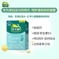 88VIP：D-Cal 迪巧 钙片碳酸钙维生素d3 86片