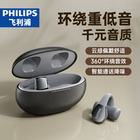 PHILIPS 飞利浦 骨传导概念蓝牙耳机TAT2719-黑 定向角度锁音丨亮黑