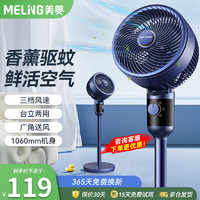 MELING 美菱 MeiLing）空气循环扇电风扇家用落地扇桌面立式风扇宿舍办公桌台式小电扇 升级机械加高香薰款