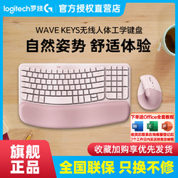 logitech 罗技 WAVE KEYS无线蓝牙键盘 人体工程学粉色软垫掌托舒适LIFT鼠标