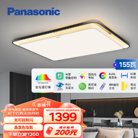 Panasonic 松下 吸顶灯泽巡全光谱米家智能客厅灯 155W 主辅发光 HHXSX060