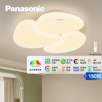 Panasonic 松下 奶油风吸顶灯全光谱米家智能客厅灯 150W大灯 HHXSX150