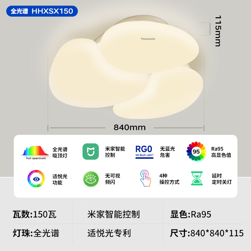 Panasonic 松下 奶油风吸顶灯全光谱米家智能客厅灯 150W大灯 HHXSX150